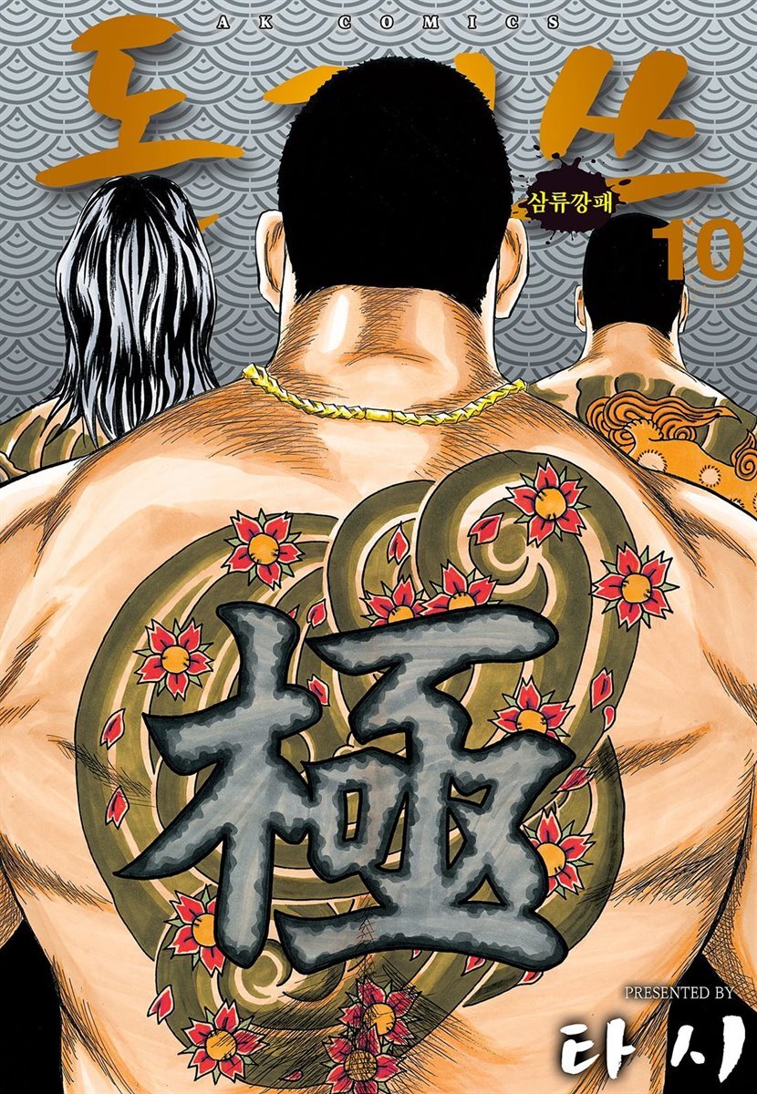 [대여] 돈게쓰 10