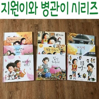 지원이와 병관이 시리즈/전15권/미개봉새책