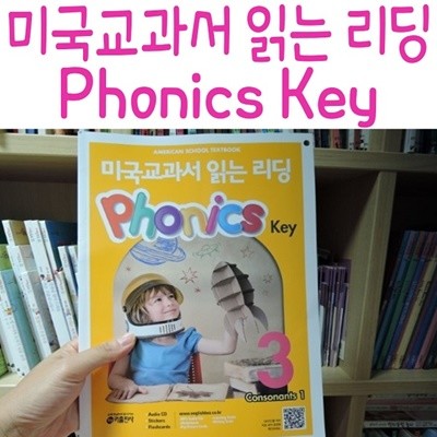 미국교과서 읽는 리딩 Phonics Key/10권세트/최신간새책