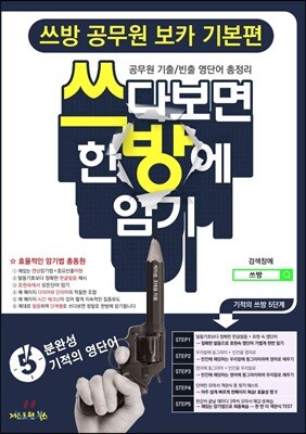 쓰방 공무원 보카 기본편