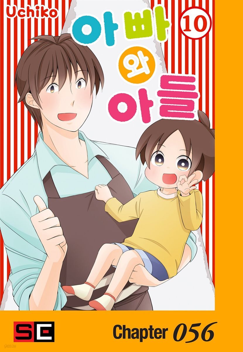 아빠와 아들 56화