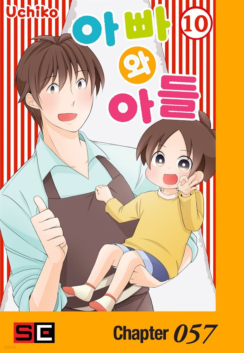 아빠와 아들 57화