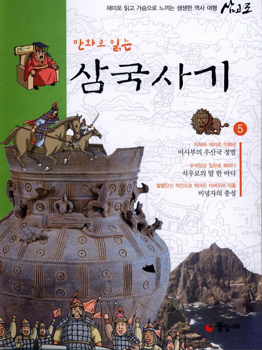 만화로 읽는 삼국사기 05권