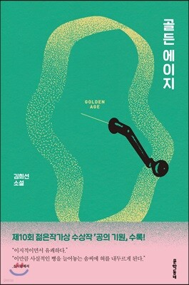 골든 에이지