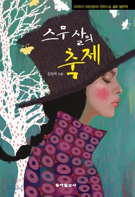스무살의 축제