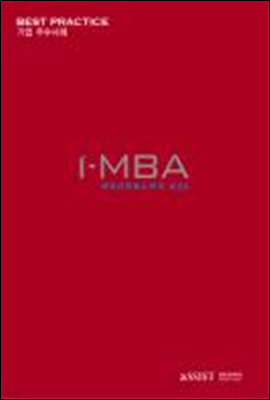 i-MBA Best Practice(기업사례)