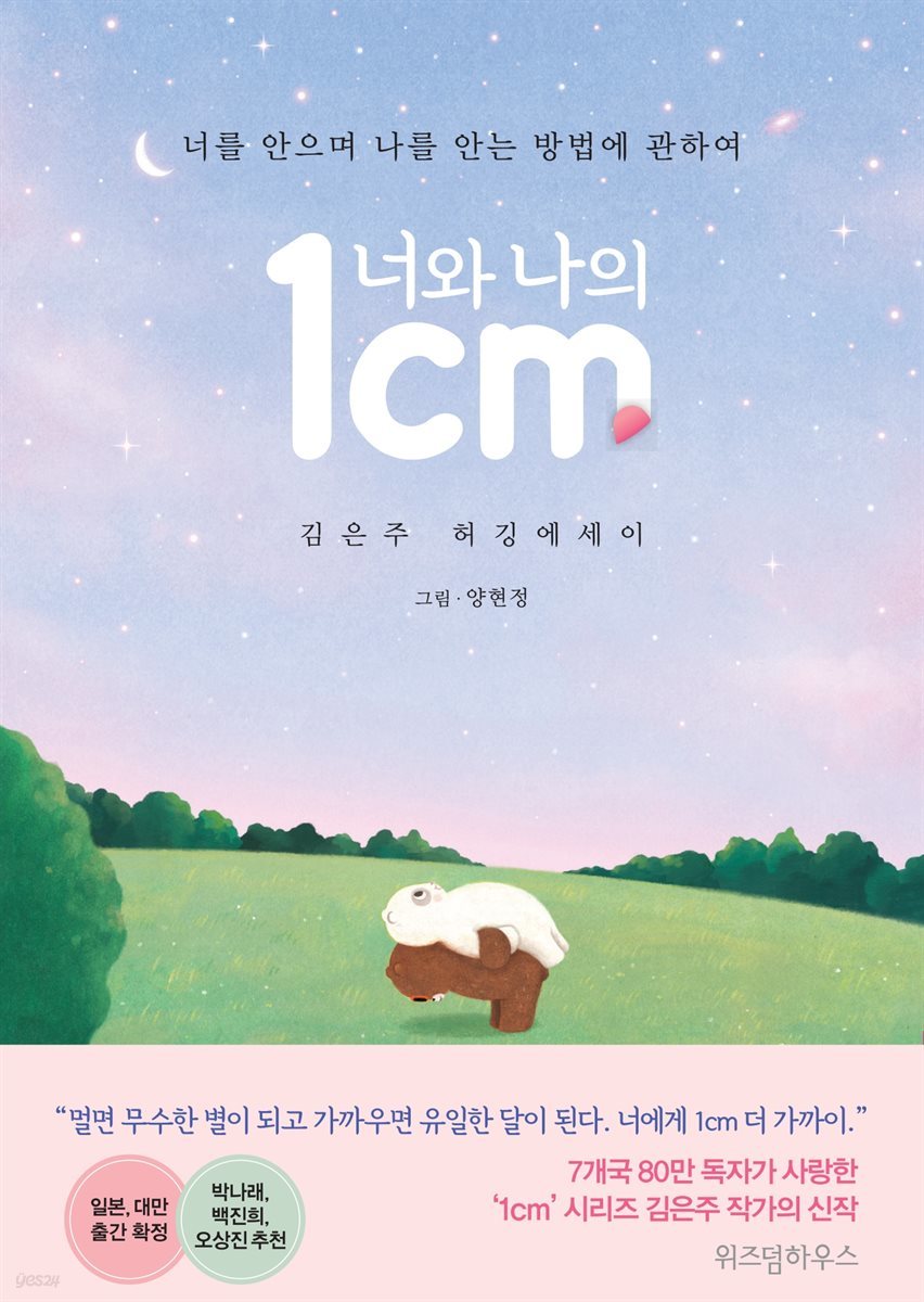 너와 나의 1cm