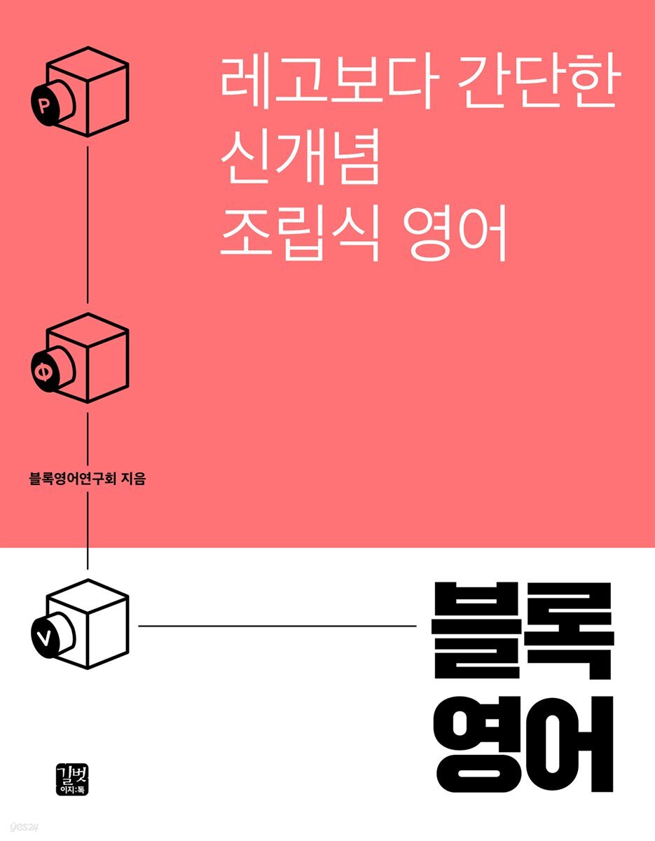 [epub3.0]블록영어