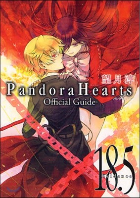 Pandora Hearts オフィシャルガイド 18.5 Evidence