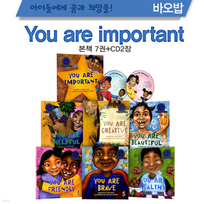 [바오밥] 너는 소중해 You Are Important 시리즈 (전7권+CD2장)