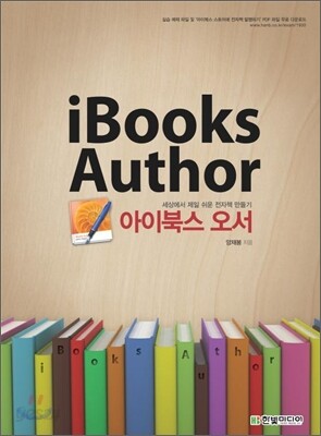 아이북스 오서 iBooks Author