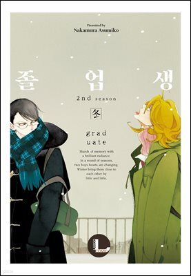 [대여] [라르고][BL]졸업생 겨울