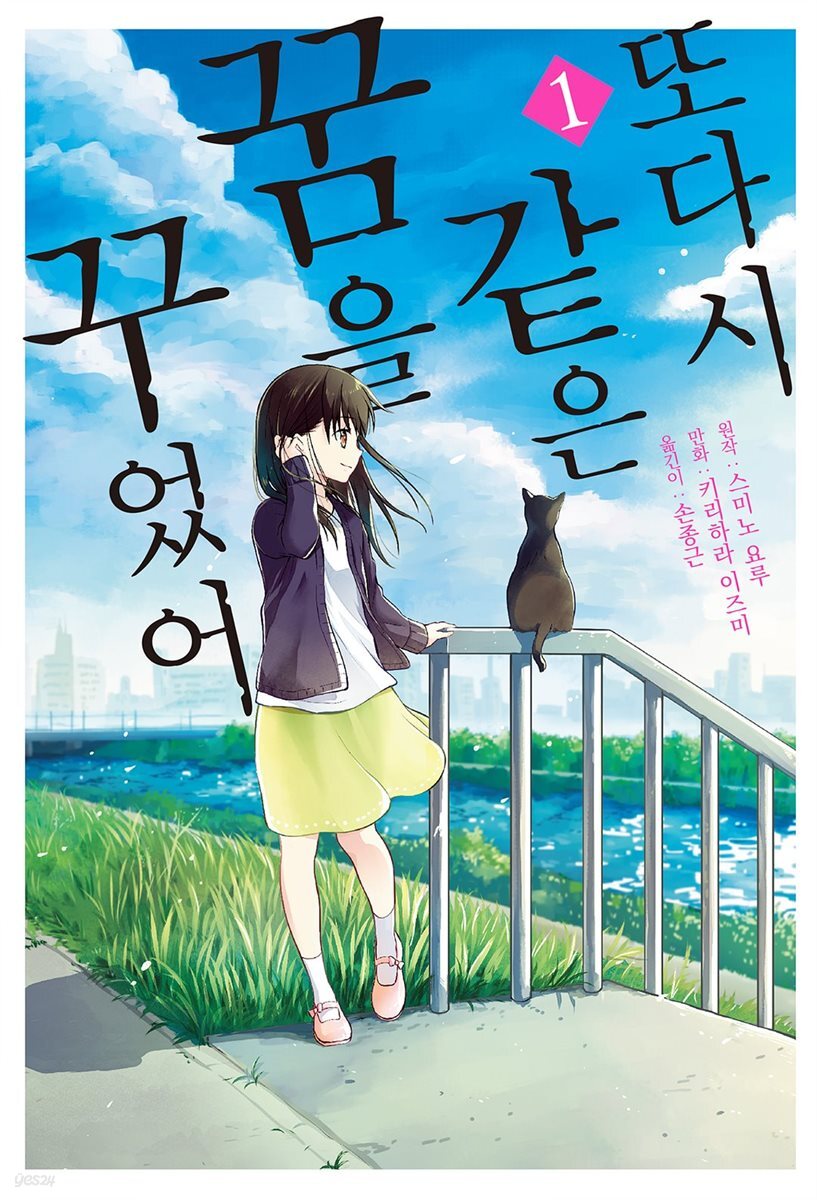 [세트] 또다시 같은 꿈을 꾸었어 (코믹스) (총3권/완결)