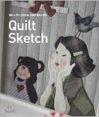 김정의 퀼트 스케치 Quilt Sketch