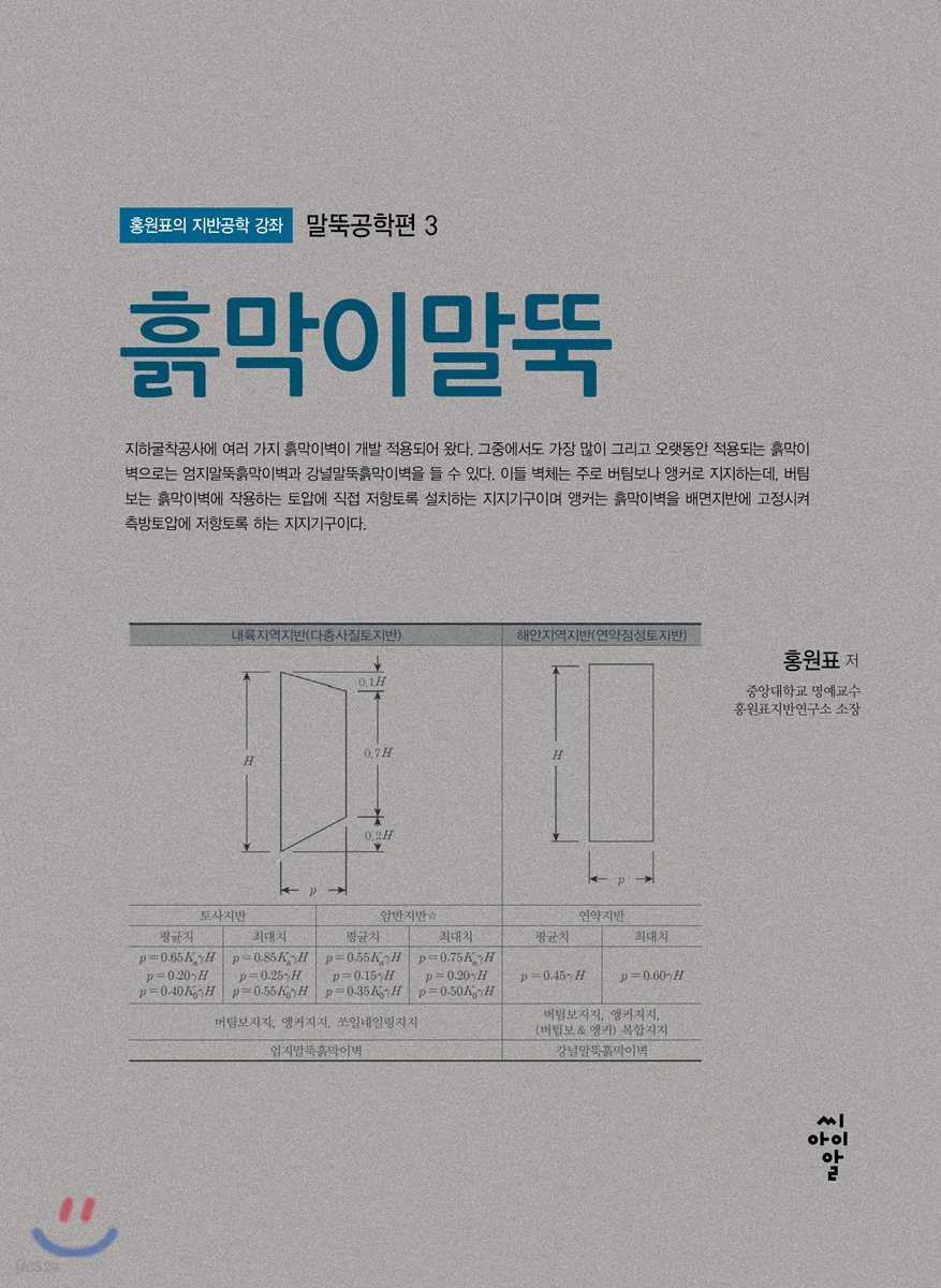 흙막이말뚝 - 말뚝공학편 03