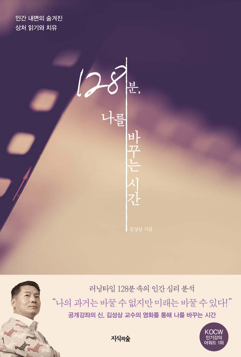 [대여] 128분, 나를 바꾸는 시간