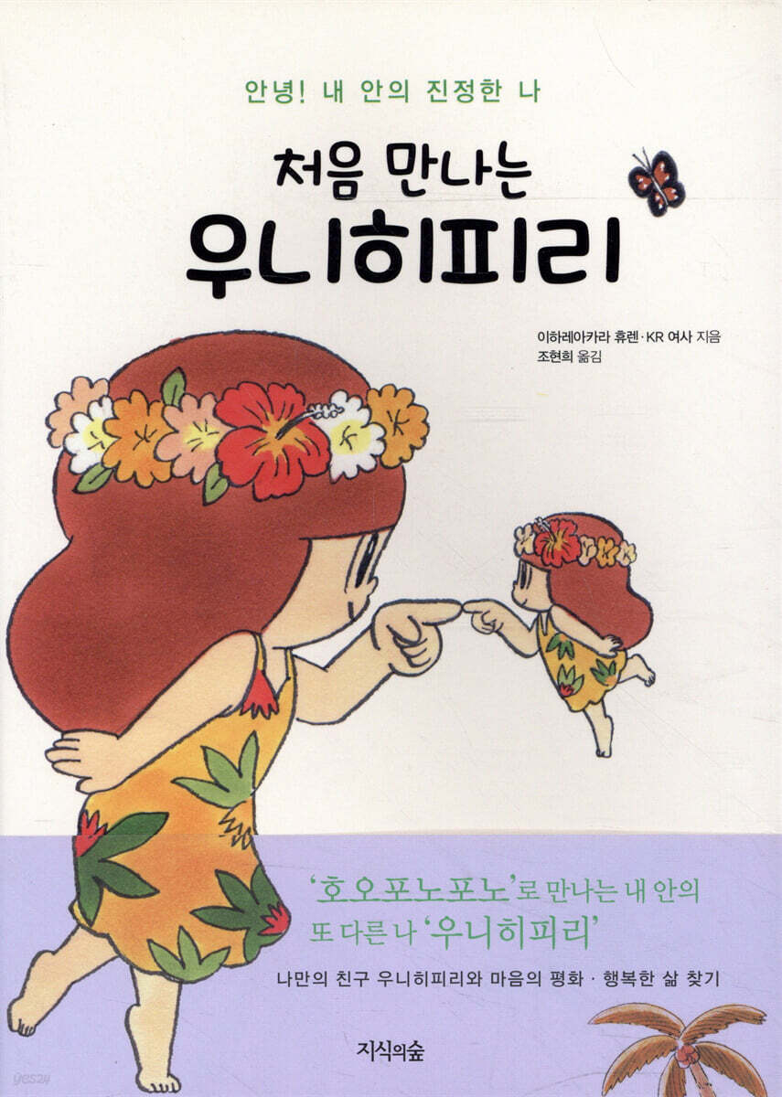 [대여] 처음 만나는 우니히피리