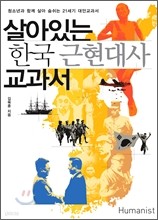 살아있는 한국 근현대사 교과서 + 포켓북 증정!!
