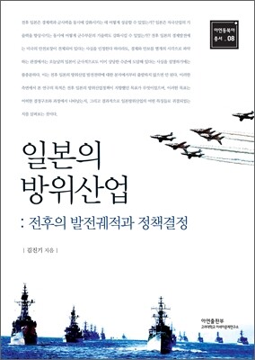 일본의 방위산업