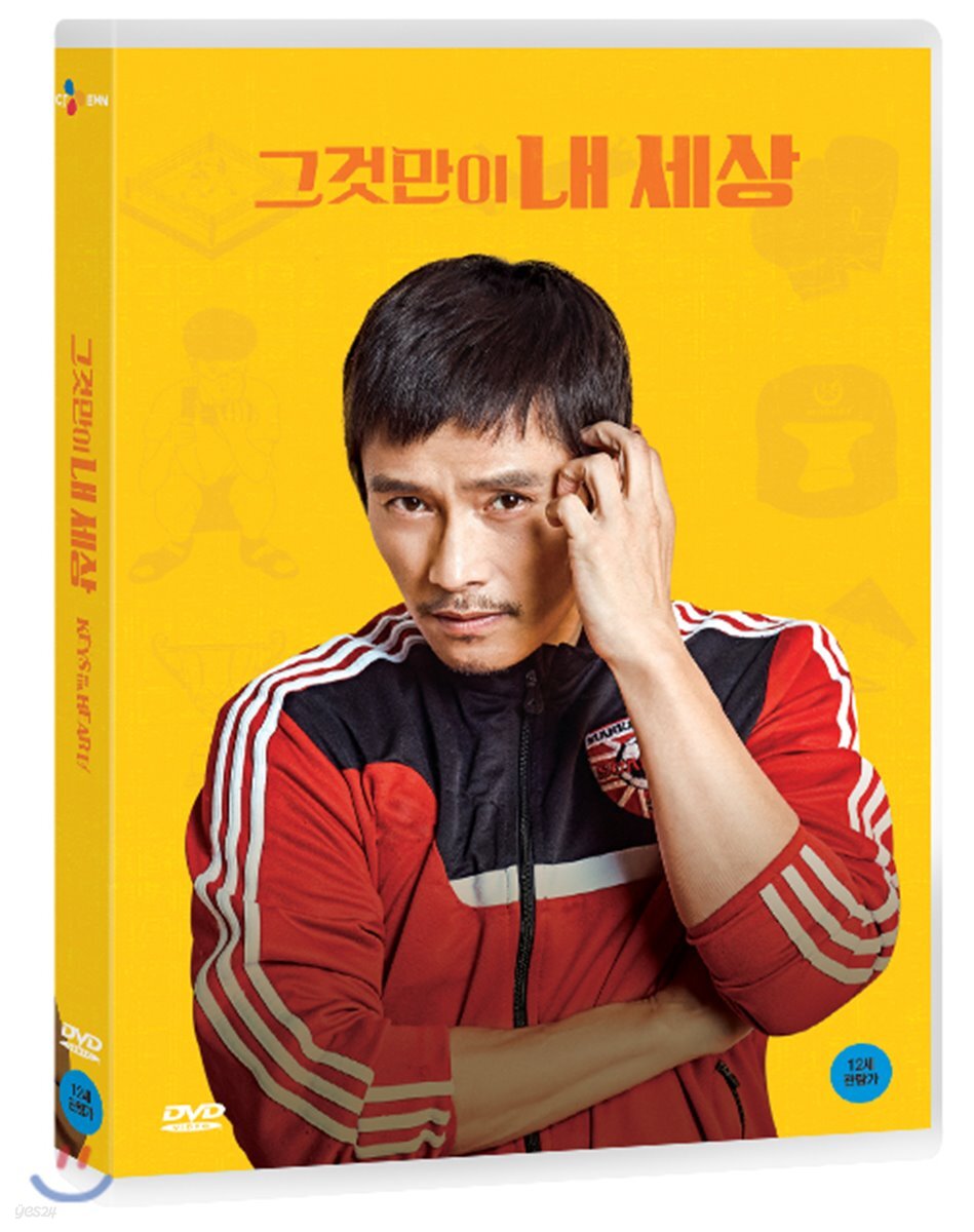 그것만이 내 세상 (2Disc)