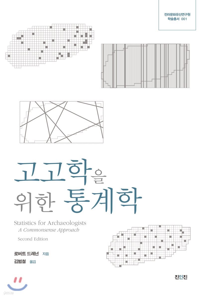 고고학을 위한 통계학