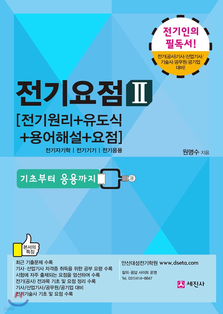 전기요점 2