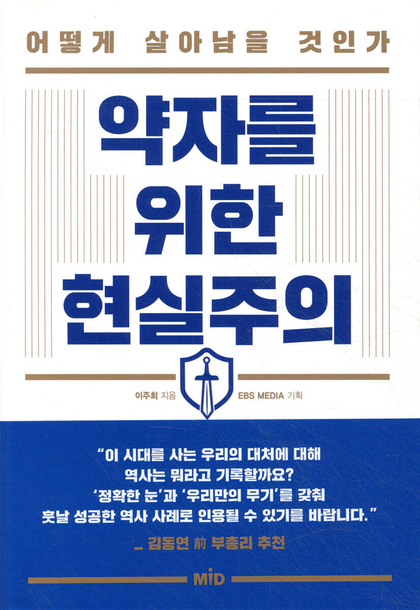 약자를 위한 현실주의