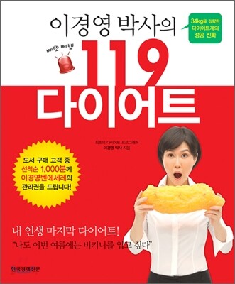 이경영 박사의 삐뽀삐뽀 119 다이어트