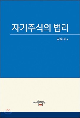 자기주식의 법리