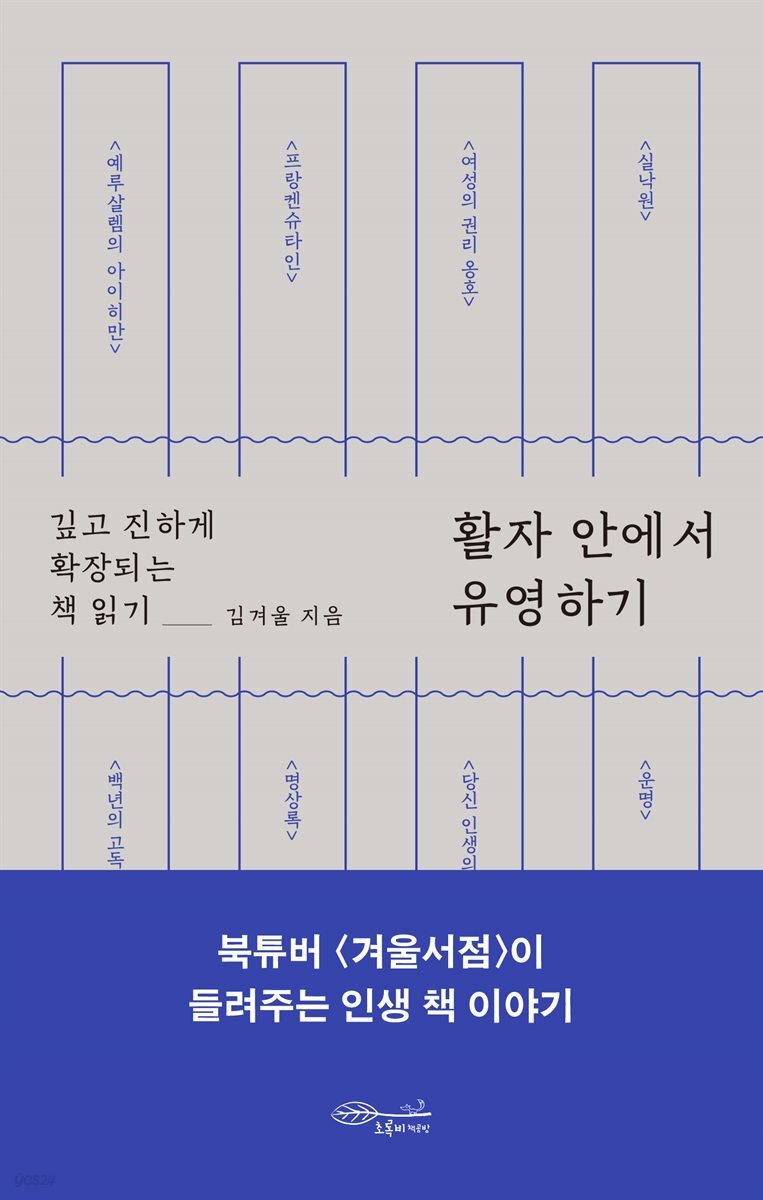 활자 안에서 유영하기