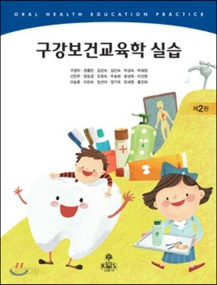 구강보건교육학실습