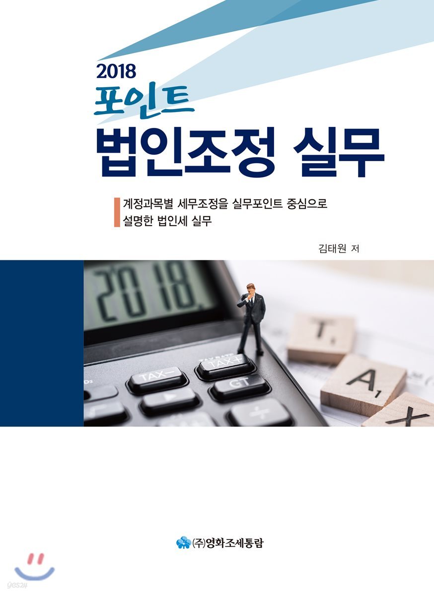 포인트 법인조정 실무