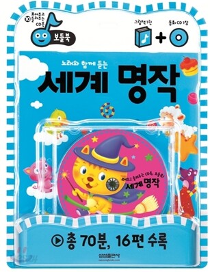 노래와 함께 듣는 세계 명작