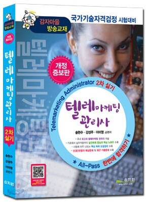 텔레마케팅관리사 2차 실기