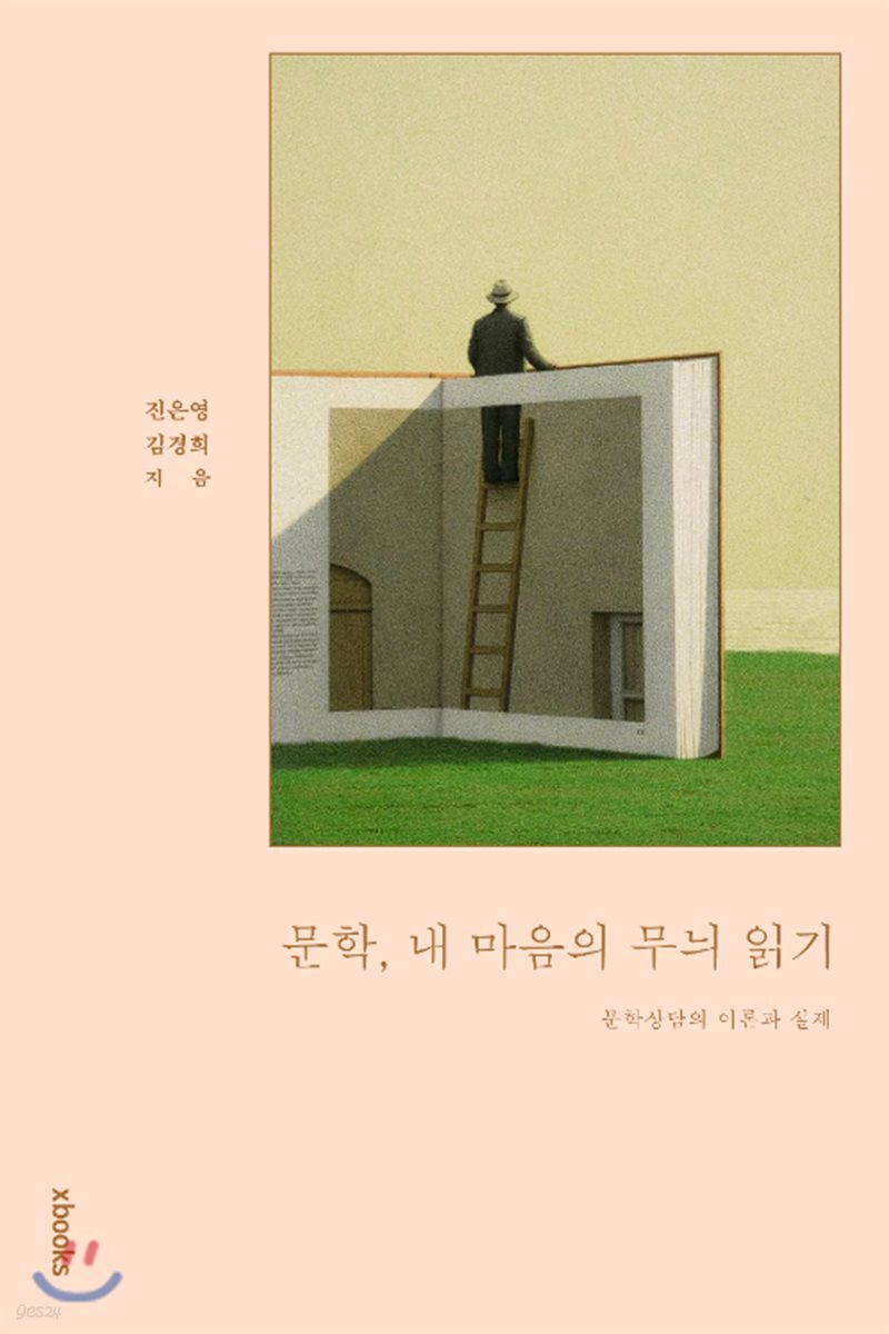 문학, 내 마음의 무늬 읽기