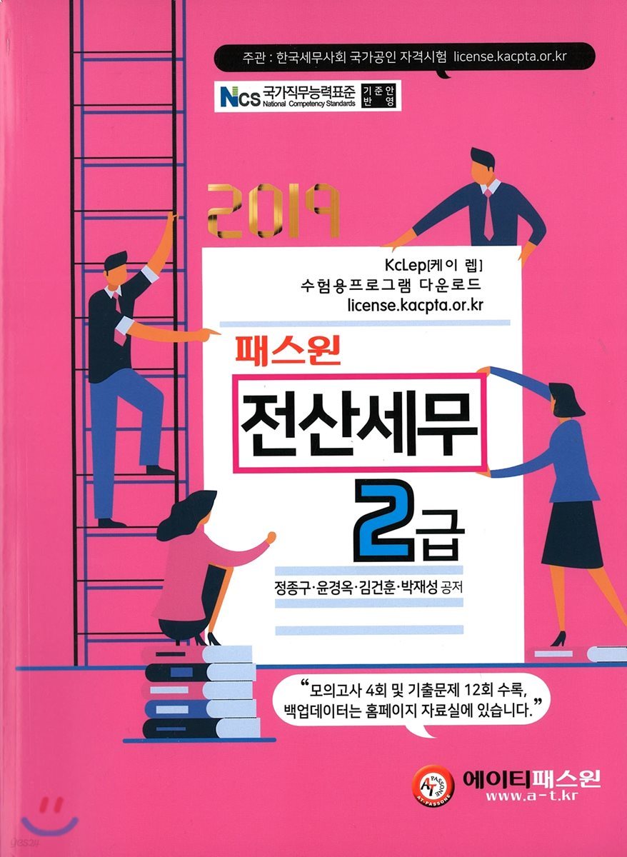2019 패스원 전산세무 2급