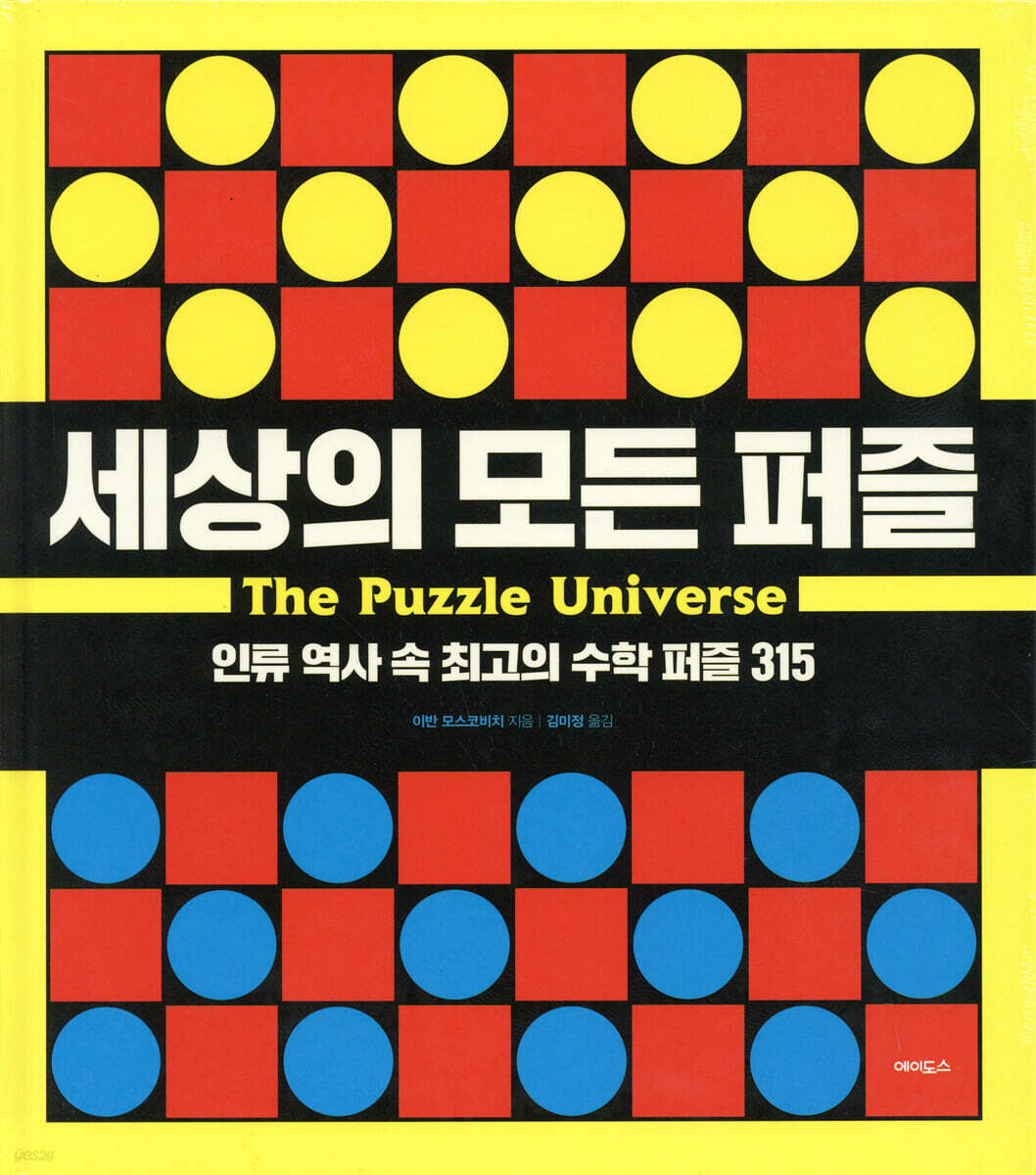 세상의 모든 퍼즐