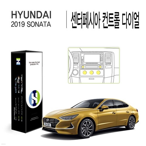 쏘나타 DN8 2019 자동차용품 PPF 필름 센터페시아 컨트롤다이얼 세트