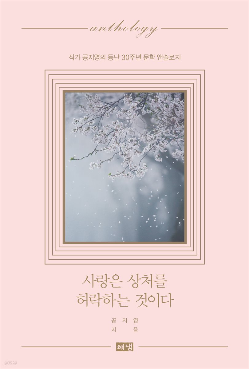 사랑은 상처를 허락하는 것이다