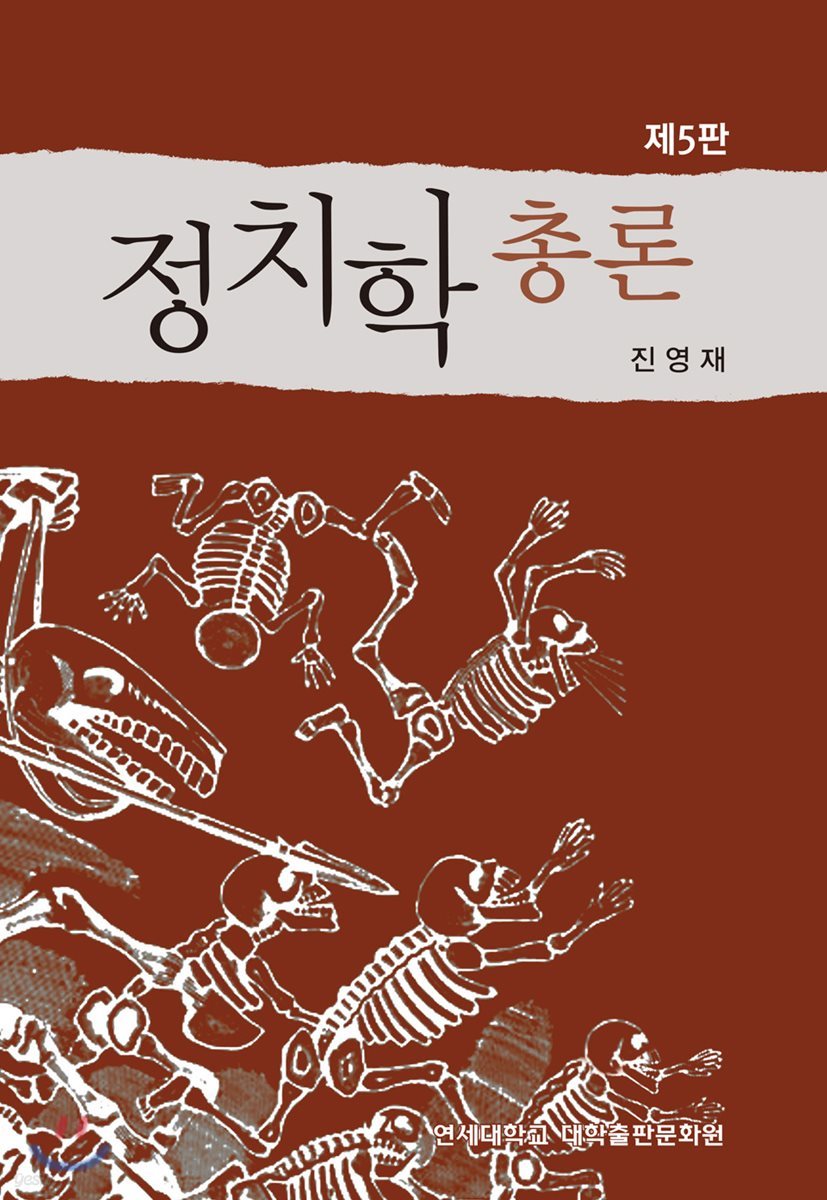 정치학총론