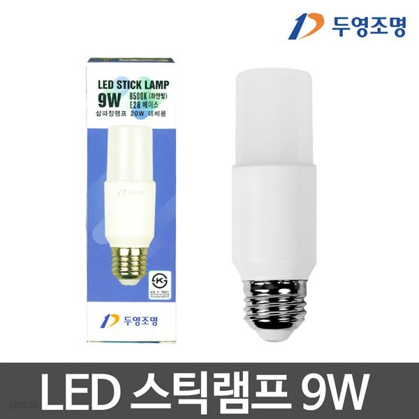 두영 LED스틱램프 9W 스틱전구 LED전구 LED램프