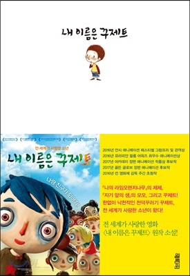 [대여] 내 이름은 꾸제트