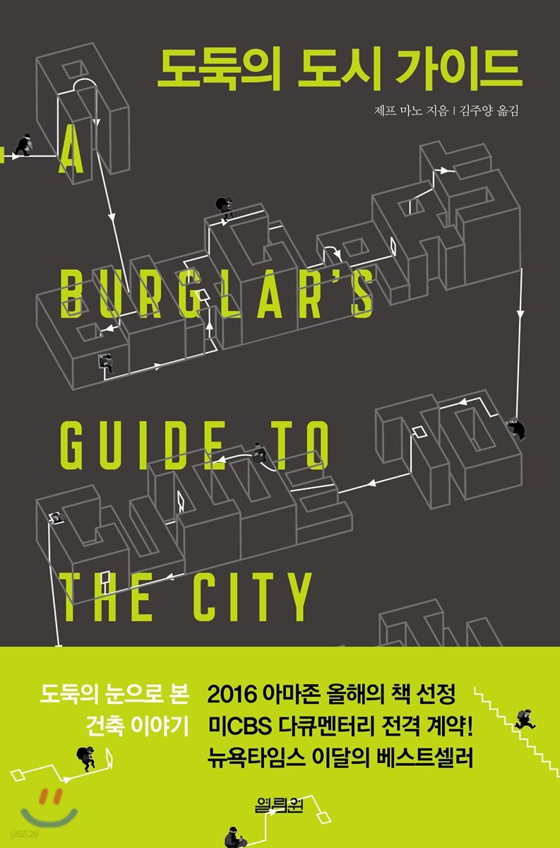 [대여] 도둑의 도시 가이드