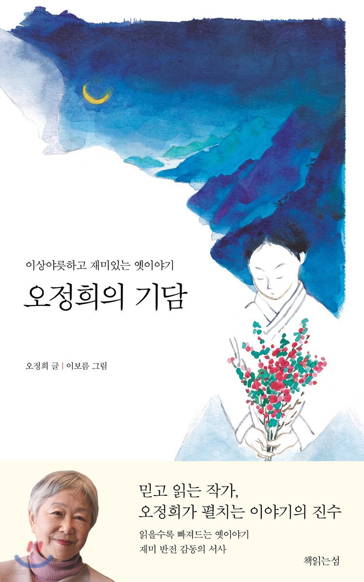 [대여] 오정희의 기담