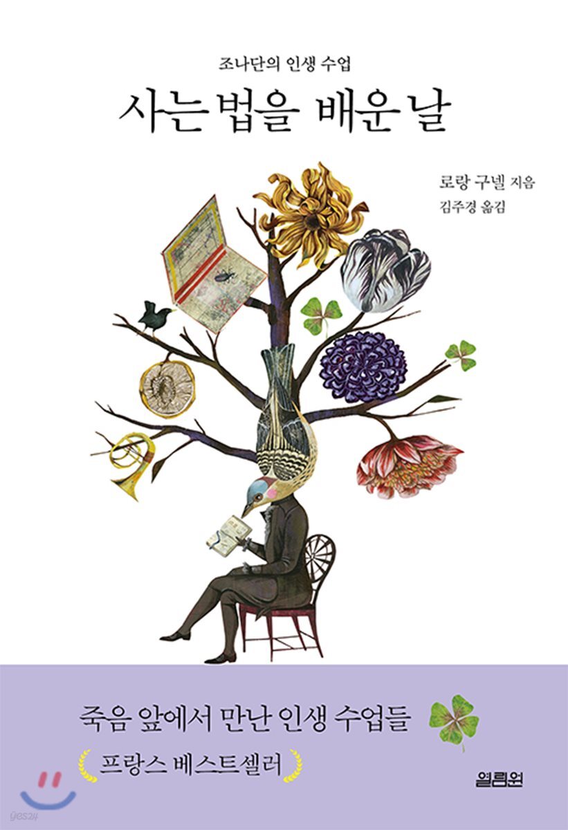 [대여] 사는 법을 배운 날