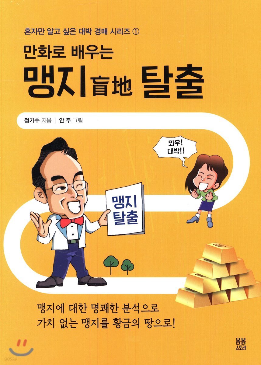 만화로 배우는 맹지 탈출