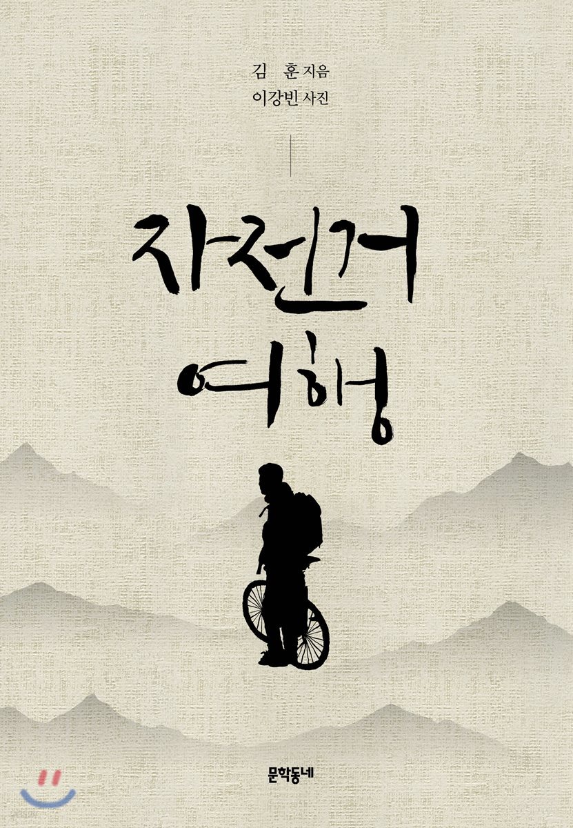 자전거여행