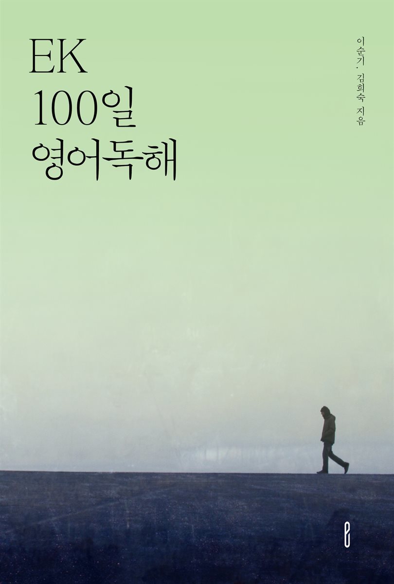 EK 100일 영어독해