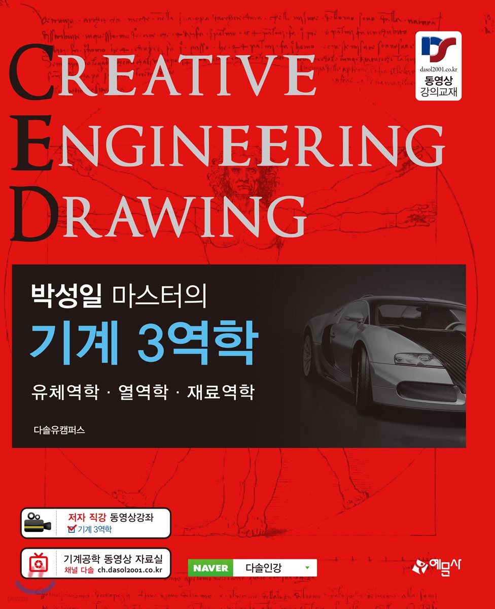 박성일 마스터의 기계 3역학
