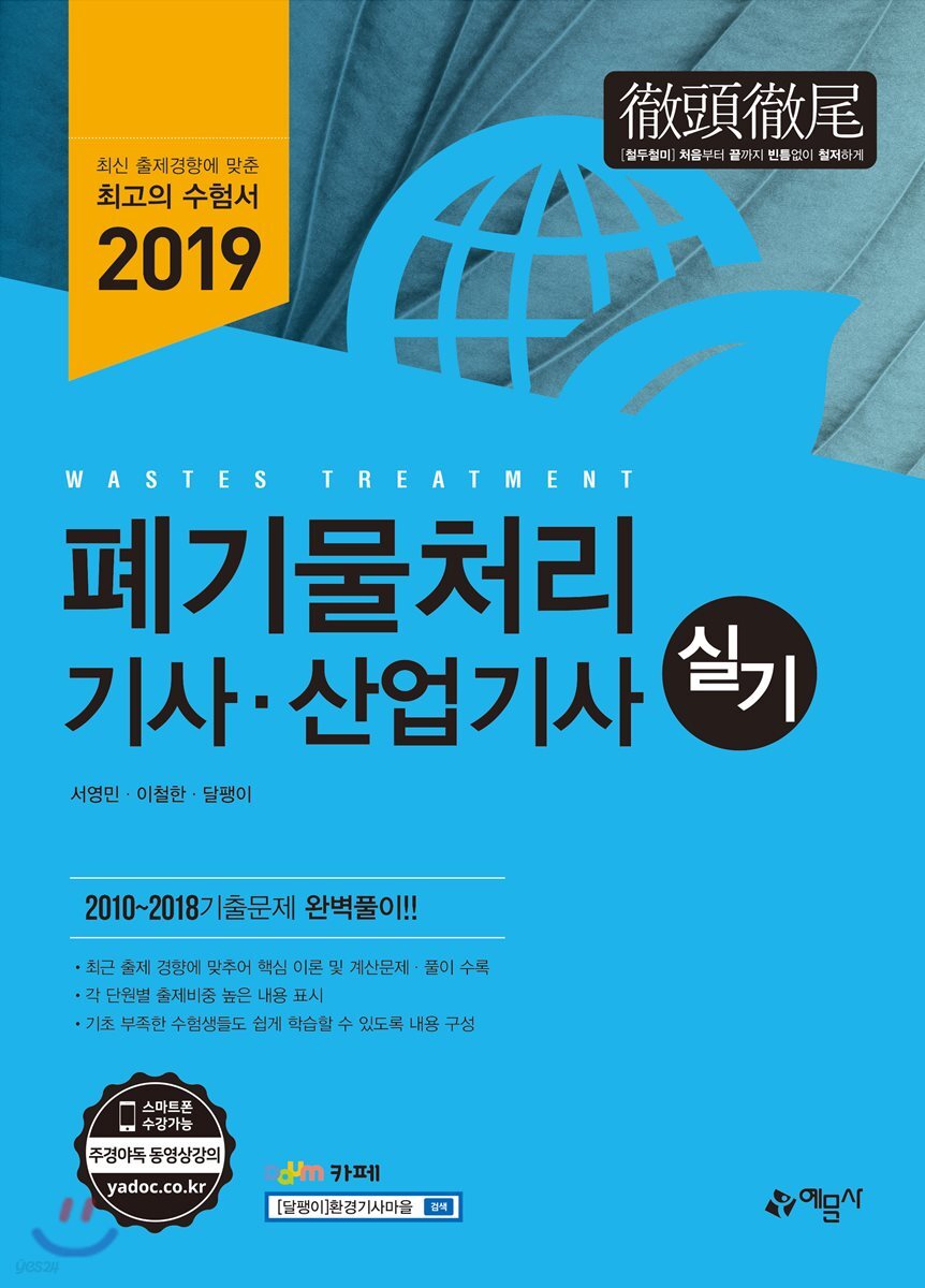 2019 폐기물처리 기사·산업기사 실기